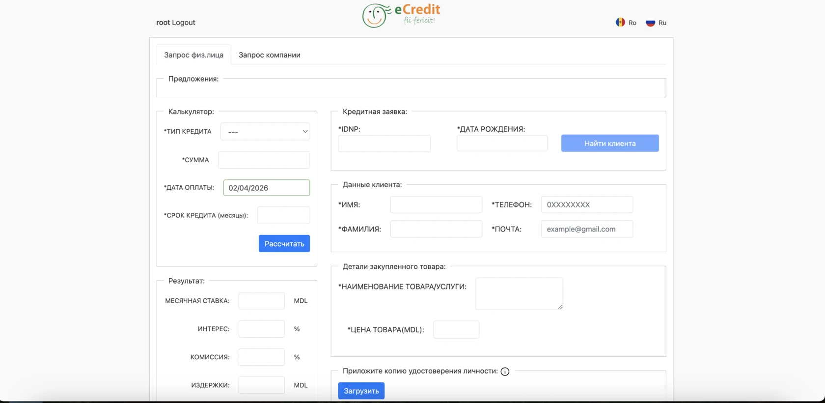 Платформа для мгновенного оформления кредитов в точке продаж — Изображение 1 из 3