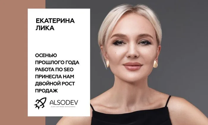 Осенью прошлого года работа по SEO принесла нам двойной рост продаж
