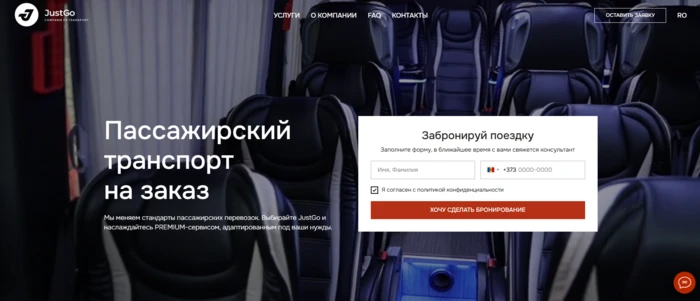 Корп. сайт для JUST GO
