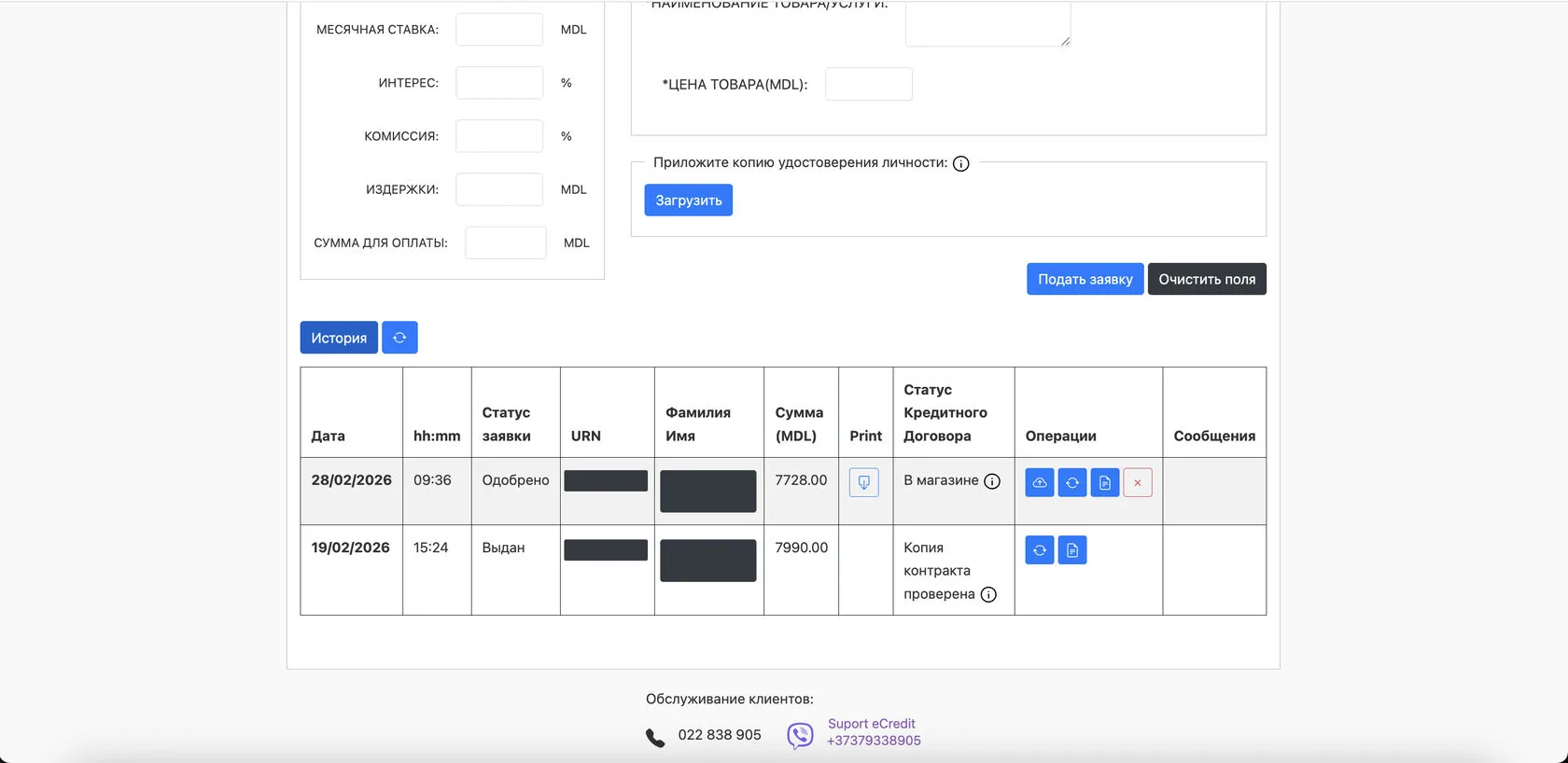 Платформа для мгновенного оформления кредитов в точке продаж — Изображение 3 из 3