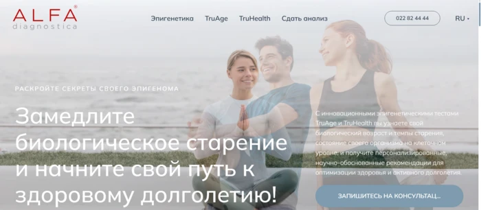 Landing для ALFA Diagnostics