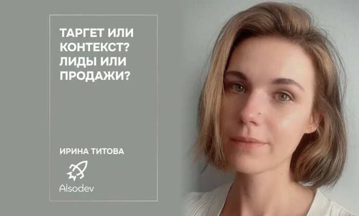 Таргет или контекст? Лиды или продажи?