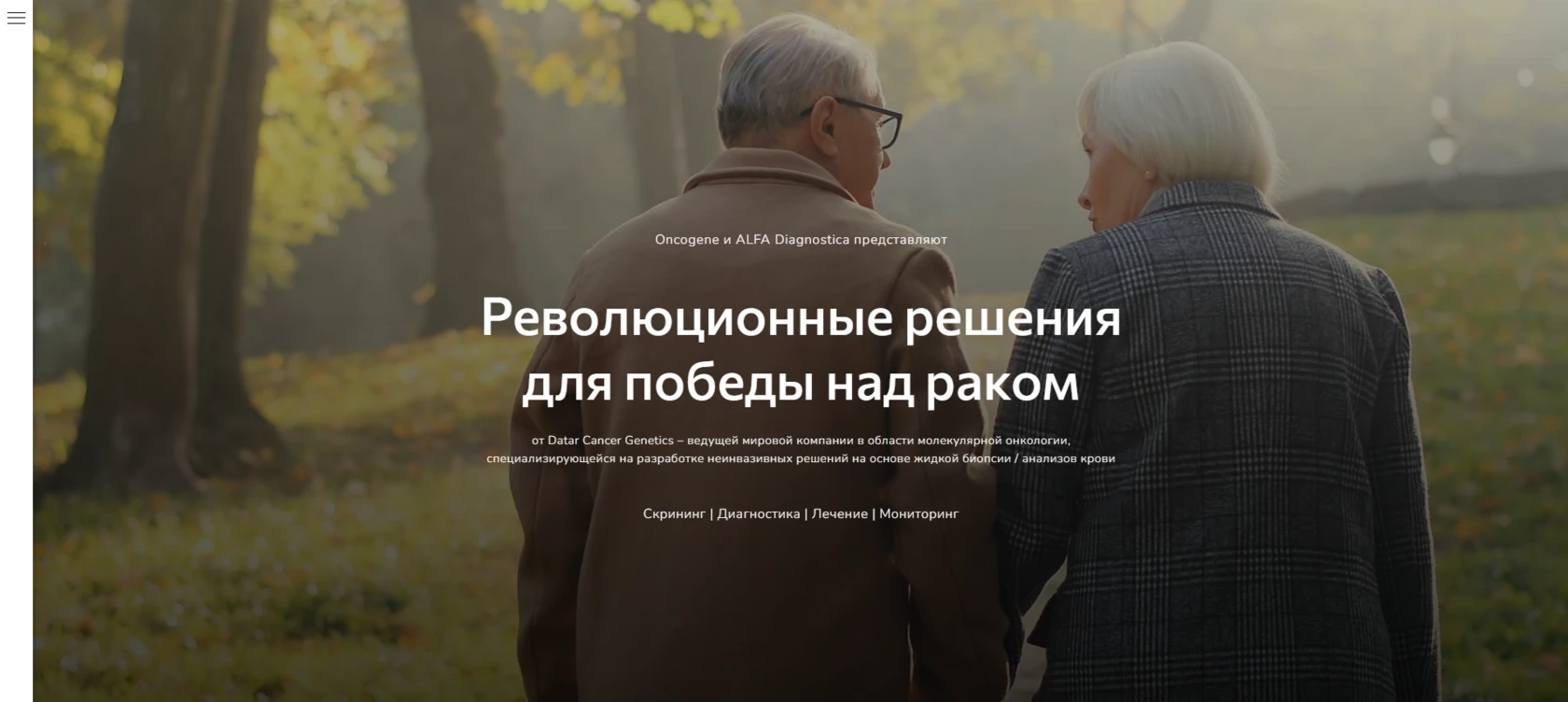 Oncogene и ALFA Diagnostica