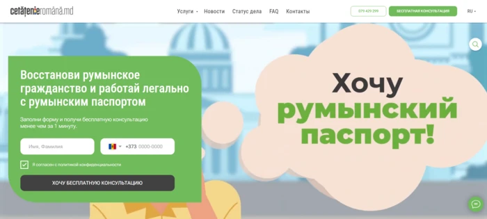 Корп. сайт для cetatenieromana.md