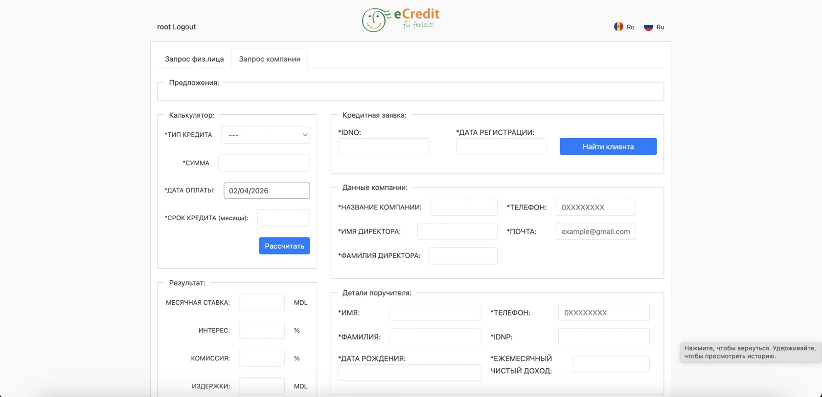 Платформа для мгновенного оформления кредитов в точке продаж — Изображение 2 из 3