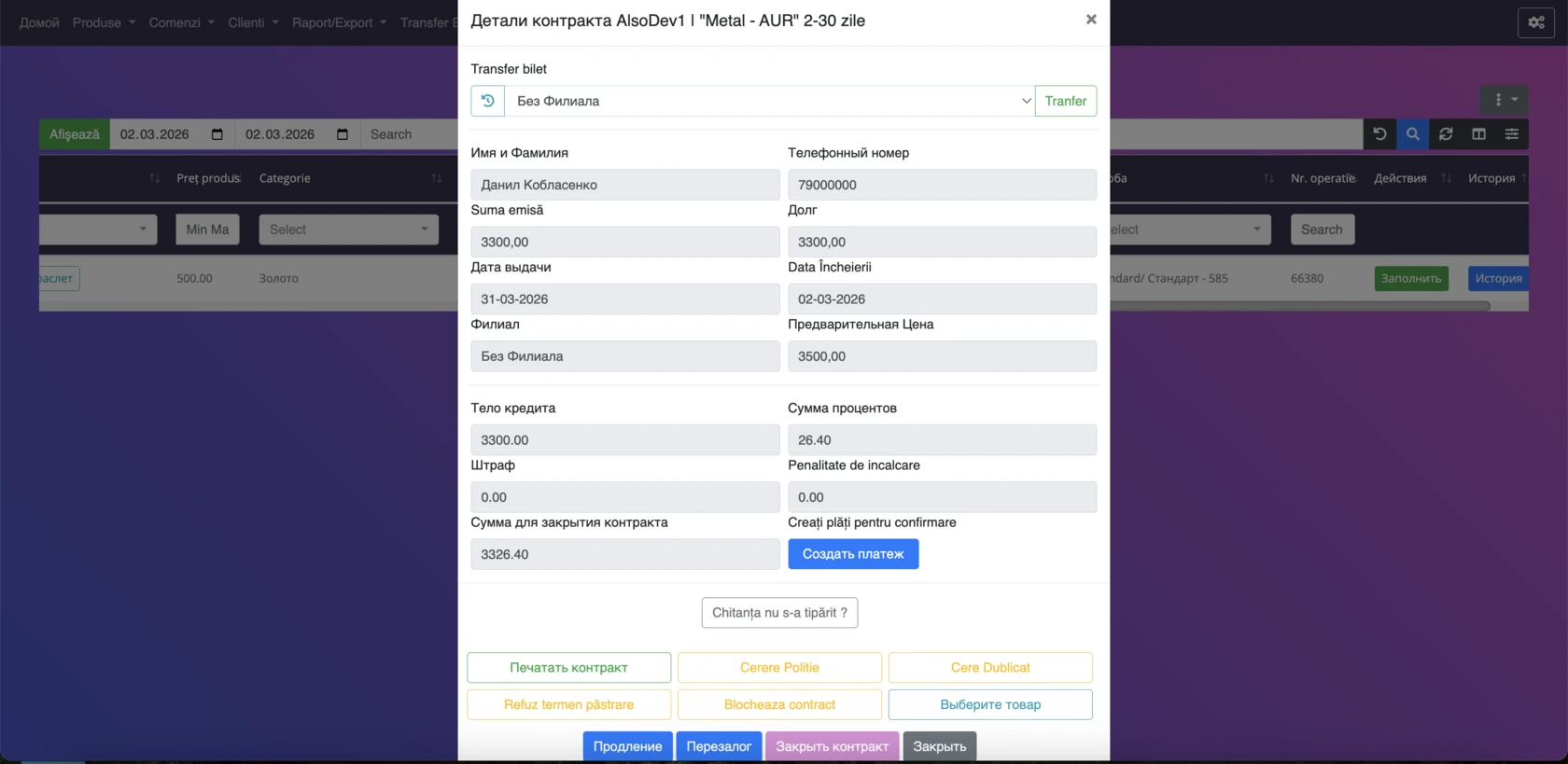 Complete automation of a pawnshop's business processes in one system — Image 7 of 11